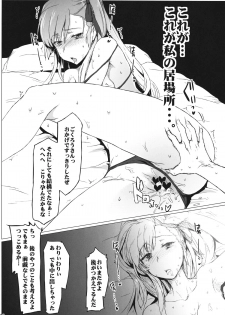 [RIBI Dou (Higata Akatsuki)] Senjou no Paradise (Valkyria Chronicles) [Digital] - page 19