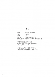 (C71) [MTSP (Jin)] Tohsaka-ke no Kakei Jijou 2 (Fate/stay night) - page 22