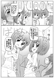 (C84) [Marchen Box (Various)] THE Under Chuugakusei 2 (Various) - page 25