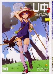(C84) [Marchen Box (Various)] THE Under Chuugakusei 2 (Various) - page 1