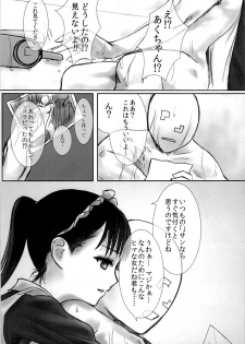 (SUPER21) [Heikoushihenkei (Kawanakajima)] Akui-san ga Kaze hi-ta 2 [2nd Edition 2013-06-10] - page 20