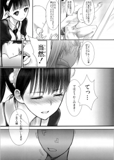 (SUPER21) [Heikoushihenkei (Kawanakajima)] Akui-san ga Kaze hi-ta 2 [2nd Edition 2013-06-10] - page 22