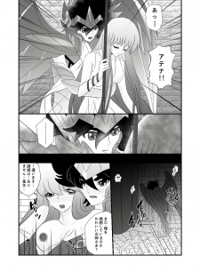 [Karin] Seiya x Saori - Ω78話のあの思い (Saint Seiya Omega) - page 1