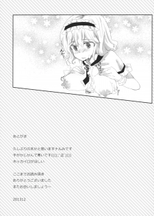 (C85) [Uminari (Narumi)] Inran Alice (Touhou Project) - page 24