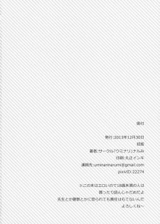 (C85) [Uminari (Narumi)] Inran Alice (Touhou Project) - page 25
