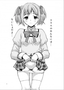 [Tridisaster (Saida Kazuaki)] Class no Minna ni wa Naisho Dayo! (Puella Magi Madoka Magica) [Digital] - page 3