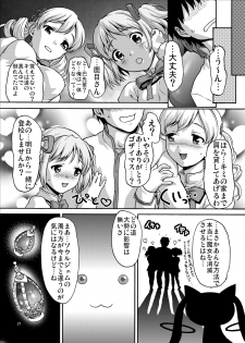 [Tridisaster (Saida Kazuaki)] Class no Minna ni wa Naisho Dayo! (Puella Magi Madoka Magica) [Digital] - page 21