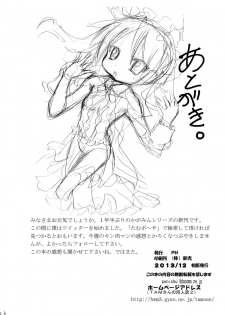 [PH (TAM)] Kagamin no Otokonoko Tsukasa to Masaka no Oneshota (Lucky Star) [Digital] - page 26