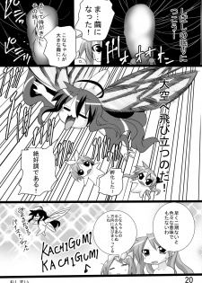 [PH (TAM)] Kagamin no Otokonoko Tsukasa to Masaka no Oneshota (Lucky Star) [Digital] - page 20