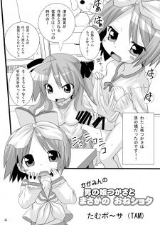 [PH (TAM)] Kagamin no Otokonoko Tsukasa to Masaka no Oneshota (Lucky Star) [Digital] - page 4