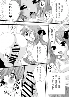[PH (TAM)] Kagamin no Otokonoko Tsukasa to Masaka no Oneshota (Lucky Star) [Digital] - page 7