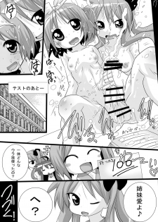 [PH (TAM)] Kagamin no Otokonoko Tsukasa to Masaka no Oneshota (Lucky Star) [Digital] - page 17