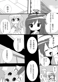 [PH (TAM)] Kagamin no Otokonoko Tsukasa to Masaka no Oneshota (Lucky Star) [Digital] - page 11