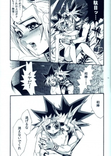 (C81) [Quartzshow (Hari)] Aurora 2 (Yu-Gi-Oh!) - page 12