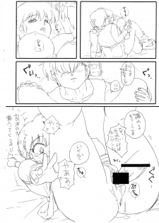(C85) [Marin (mage)] Zettai (Koitsu yori Fukou ni Natte yaru) ! (Irojikake) Part2 (Ranma 1/2) - page 6