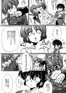 (C85) [Marin (Suzusato Rinka, mage)] Jajauma ni nacchau! (Ranma 1/2) - page 13