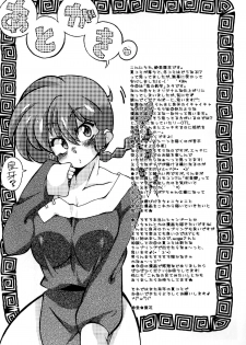 (C85) [Marin (Suzusato Rinka, mage)] Jajauma ni nacchau! (Ranma 1/2) - page 34