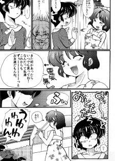 (C85) [Marin (Suzusato Rinka, mage)] Jajauma ni nacchau! (Ranma 1/2) - page 14