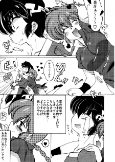 (C85) [Marin (Suzusato Rinka, mage)] Jajauma ni nacchau! (Ranma 1/2) - page 4