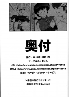 (C85) [Marin (Suzusato Rinka, mage)] Jajauma ni nacchau! (Ranma 1/2) - page 35