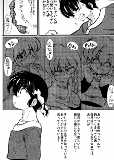 (C85) [Marin (Suzusato Rinka, mage)] Jajauma ni nacchau! (Ranma 1/2) - page 15