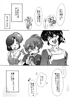 (C85) [Marin (Suzusato Rinka, mage)] Jajauma ni nacchau! (Ranma 1/2) - page 33