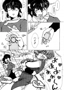 (C85) [Marin (Suzusato Rinka, mage)] Jajauma ni nacchau! (Ranma 1/2) - page 8