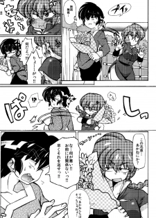 (C85) [Marin (Suzusato Rinka, mage)] Jajauma ni nacchau! (Ranma 1/2) - page 6