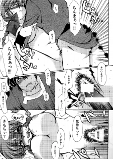(C85) [Marin (Suzusato Rinka, mage)] Jajauma ni nacchau! (Ranma 1/2) - page 28