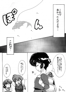 (C85) [Marin (Suzusato Rinka, mage)] Jajauma ni nacchau! (Ranma 1/2) - page 31