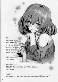 (C85) [LAMINARIA (Shiokonbu)] maple poison (THE IDOLM@STER CINDERELLA GIRLS) - page 33