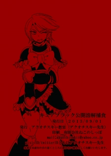 [Akuochisukii Kyoushitsu (Akuochisukii Sensei)] Cure Black Koukai Youkai Hoshoku (Pretty Cure) - page 18