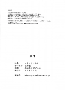 [Ishimura-ya (Ishimura)] Matowaritsuki II (Touhou Project) [Digital] - page 29