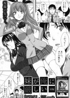 [Itaba Hiroshi] Imouto ga Ore ni Kibishii ch. 1-3+Extra - page 2