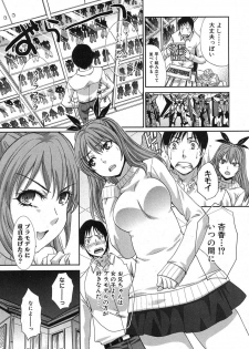 [Itaba Hiroshi] Imouto ga Ore ni Kibishii ch. 1-3+Extra - page 7