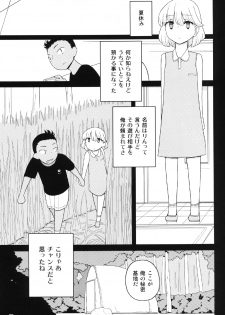 [Semimogura (Yoshiie)] Kusogaki, Itoko o Kegasu [Digital] - page 3