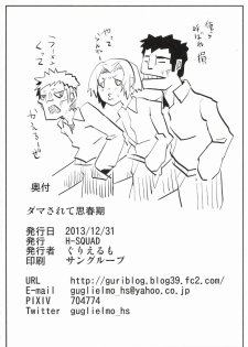 (C85) [H-SQUAD (Guglielmo)] Damasarete Shishunki - page 30