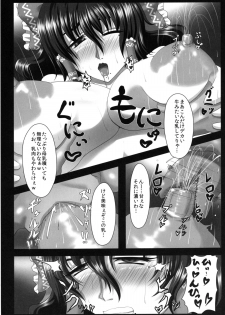 [Gosousha (Arch Enemy)] Injuku Biniku Miko Zuma Reimu ～ Hinnyuu Shibori Rinkan ～ (Touhou Project) [Digital] - page 7