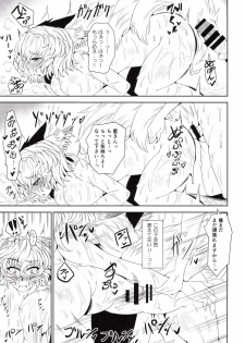 [GC-dan (Wakura)] Inari Oroshi (Touhou Project) [Digital] - page 21