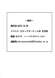 [GC-dan (Wakura)] Inari Oroshi (Touhou Project) [Digital] - page 26