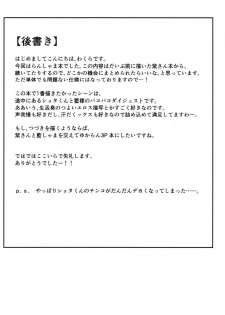 [GC-dan (Wakura)] Inari Oroshi (Touhou Project) [Digital] - page 25