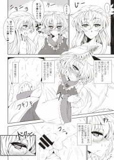 [GC-dan (Wakura)] Inari Oroshi (Touhou Project) [Digital] - page 8