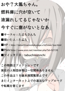 [Tabuchi-san Chi (Tabuchi)] Oya? Taihou-chan. Nenryouko ni Ana ga Aite Ekimore Shiterujanaika Imasugu ni Fusaganaito naa (Kantai Collection -KanColle-) [Digital] - page 11