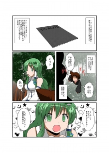 [Ameshoo (Mikaduki Neko)] Touhou TS monogatari ~ Sanae-hen ~ (Touhou Project) - page 4