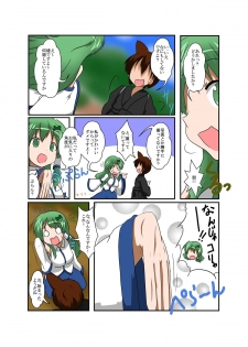 [Ameshoo (Mikaduki Neko)] Touhou TS monogatari ~ Sanae-hen ~ (Touhou Project) - page 6