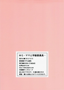 (C85) [GEGERA STANDARD (Gegera Toshikazu)] MG -Mama to Gakkyuu Iinchou- (Gundam Build Fighters) - page 14