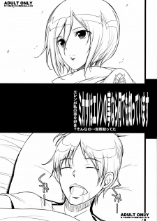(C84) [Youkai Tamanokoshi (CHIRO)] Mikasa wa Eren no Koto nara Nandemo Shitte imasu (Shingeki no Kyojin) - page 1