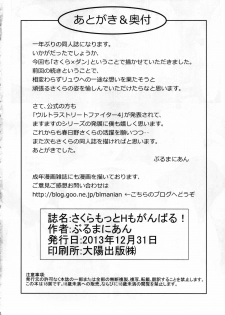 (C85) [Blmanian (Blmanian)] Sakura Motto H mo Ganbaru! (Street Fighter) - page 19
