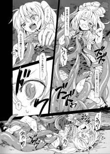(Kouroumu 9) [Satei (s73d)] Shoku Fla (Touhou Project) - page 5