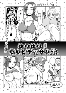 (C84) [Biaticaeroparobu (Suigetsu Monika, Syosida Biatika)] Yuri Yuri! ZelPeach☆SamusFit (Various) - page 1